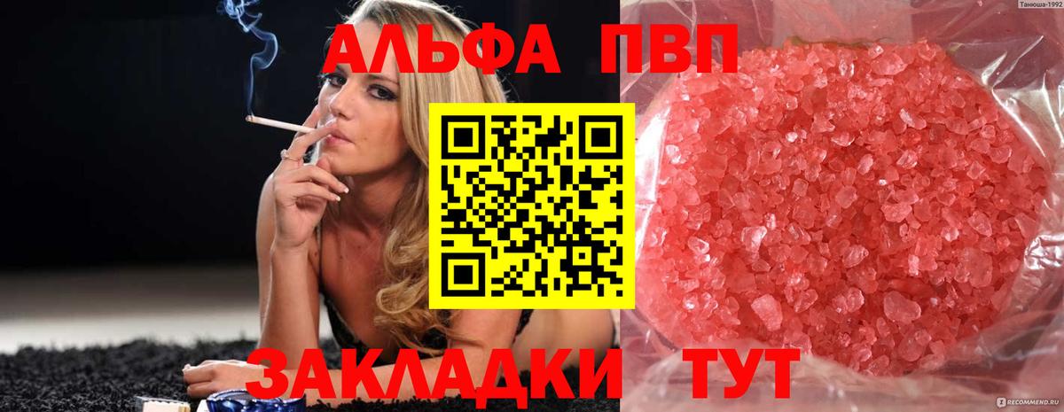 Альфа ПВП крисы CK Медногорск