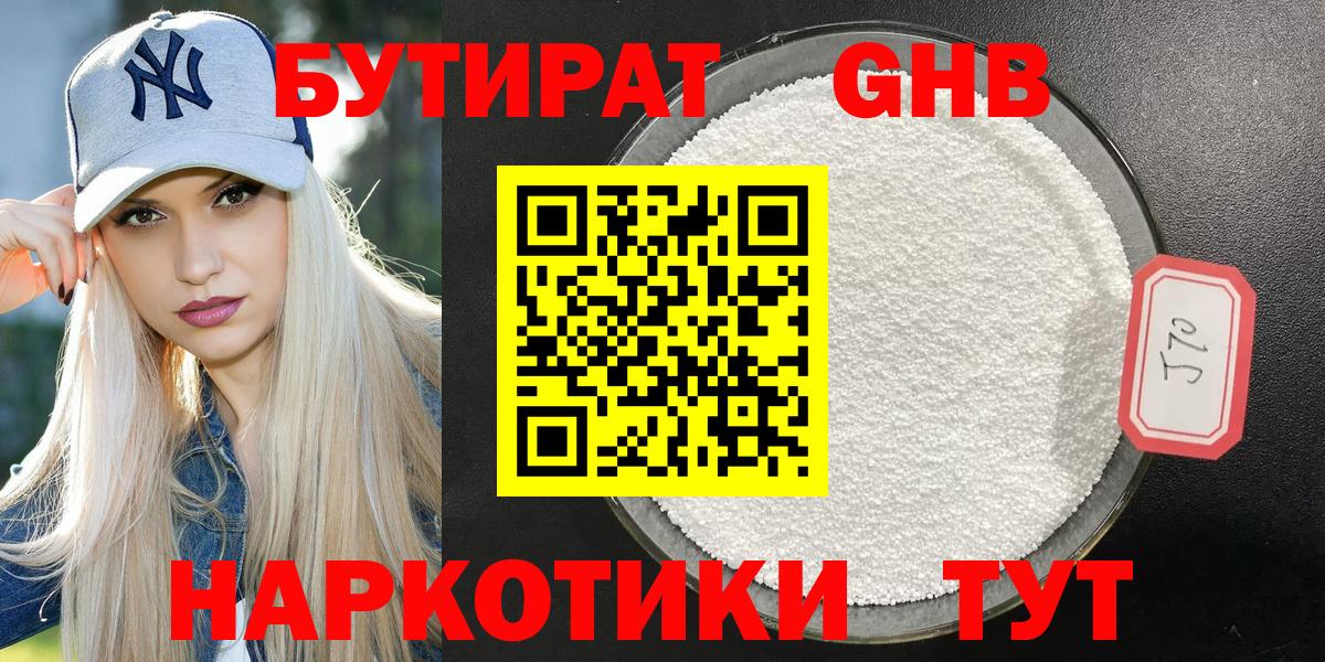 БУТИРАТ бутик Медногорск