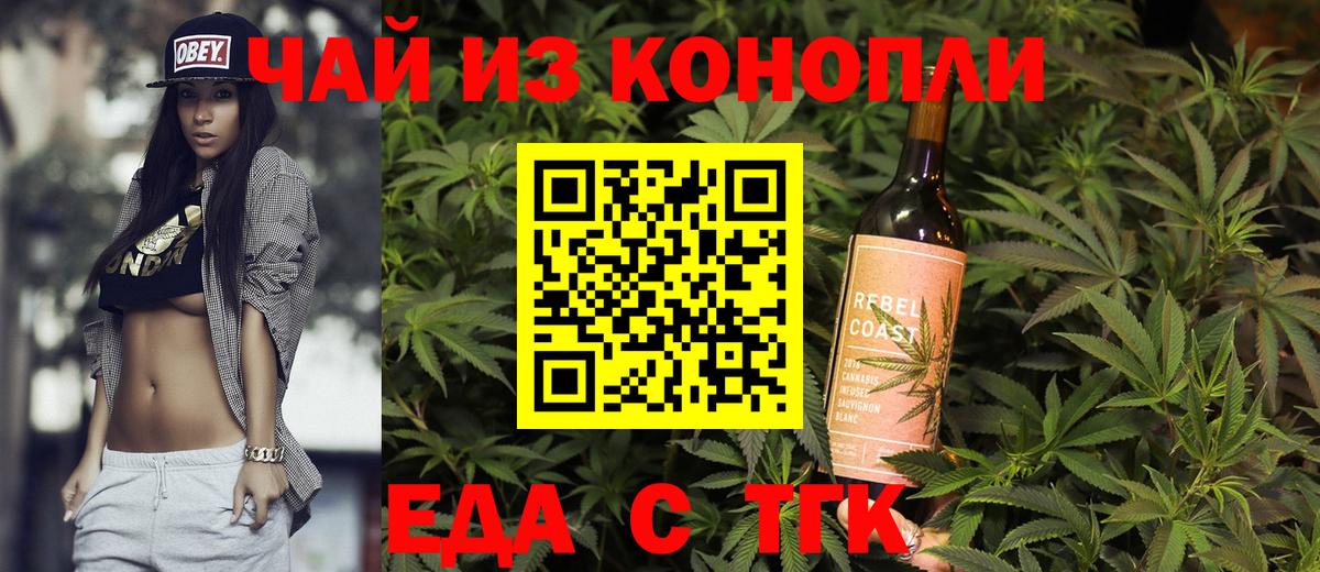 Медногорск  Печенье с ТГК конопля  Вход с VPN 
