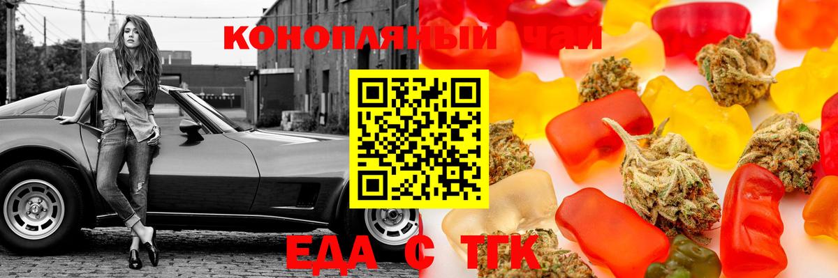 Еда ТГК конопля Медногорск