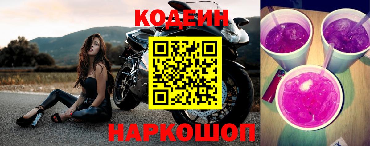 Codein Purple Drank Медногорск