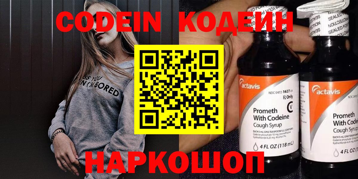 Codein Purple Drank  Вход с VPN  Кодеин напиток Lean (лин)  Медногорск 