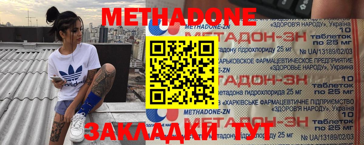 Метадон белоснежный Медногорск