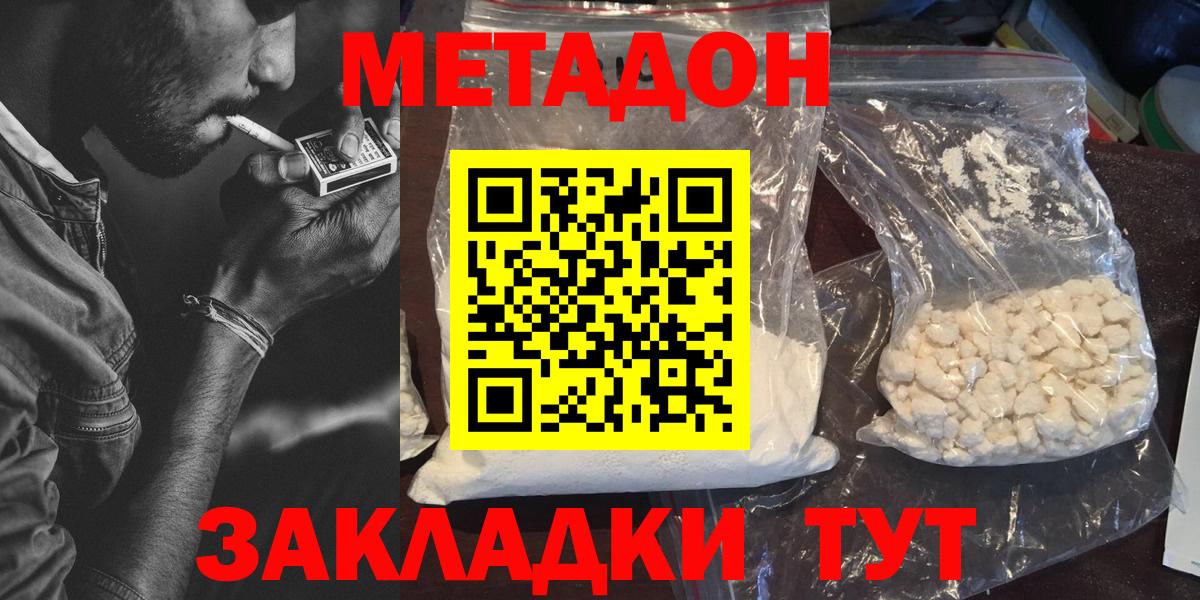 МЕТАДОН белоснежный  Вход с VPN  Медногорск  Метадон methadone 